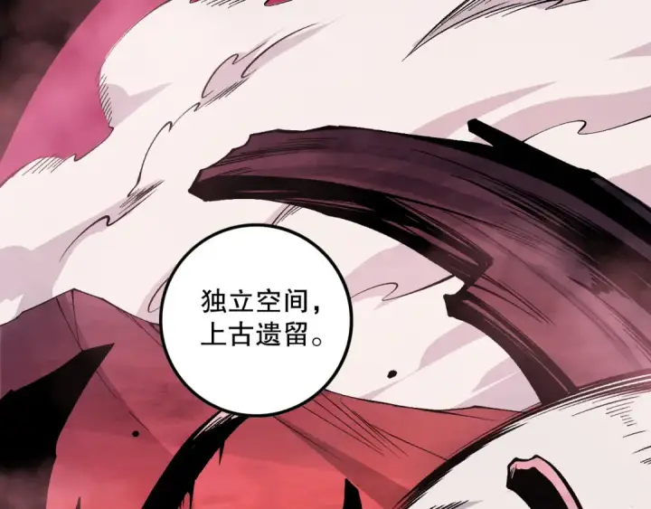 《死灵法师！我即是天灾》第157话 控制杀气图91