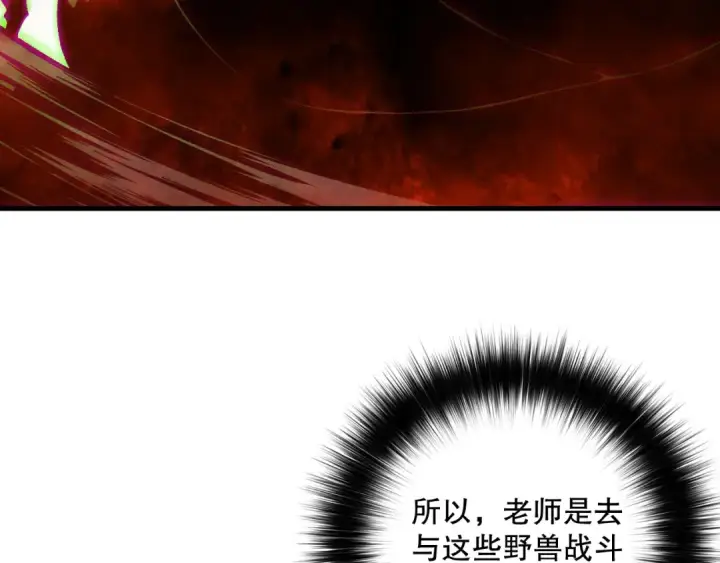 《死灵法师！我即是天灾》第157话 控制杀气图95