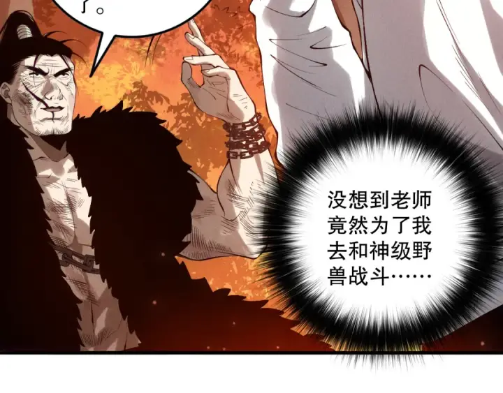 《死灵法师！我即是天灾》第157话 控制杀气图99