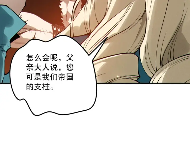 《死灵法师！我即是天灾》第158话 神夏帝国公主图105