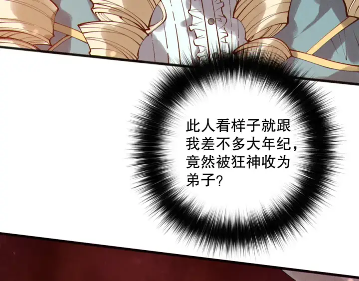 《死灵法师！我即是天灾》第158话 神夏帝国公主图113
