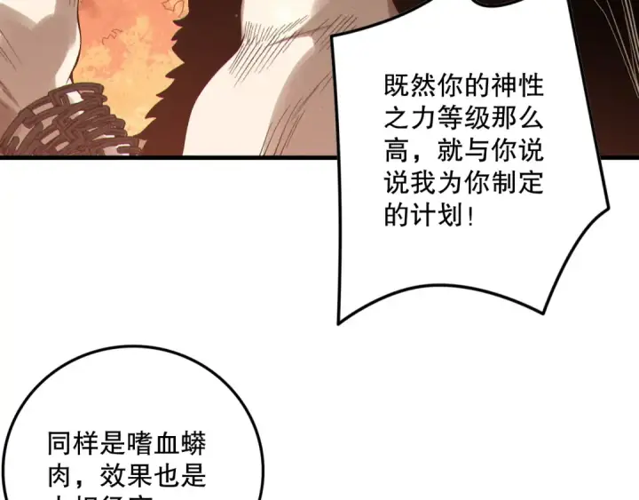 《死灵法师！我即是天灾》第158话 神夏帝国公主图20