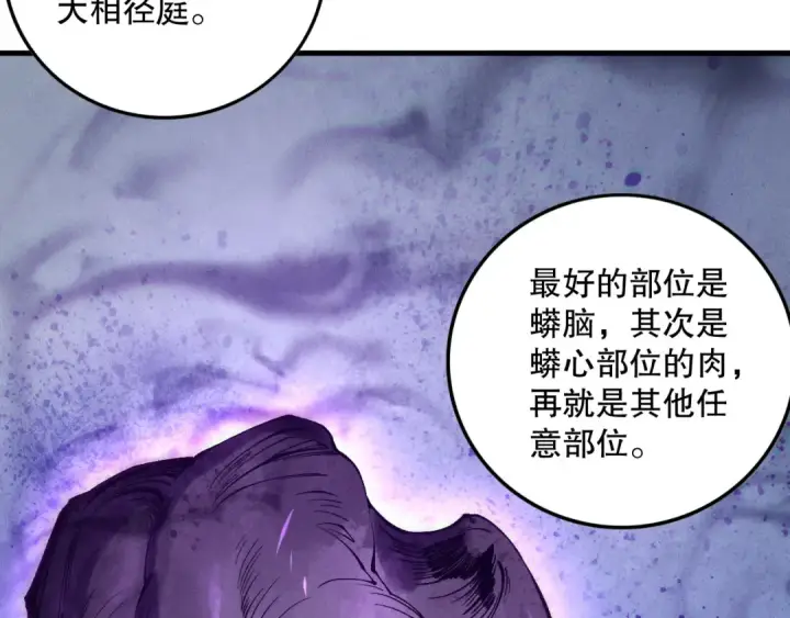 《死灵法师！我即是天灾》第158话 神夏帝国公主图21