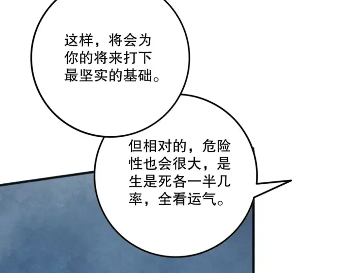 《死灵法师！我即是天灾》第158话 神夏帝国公主图27