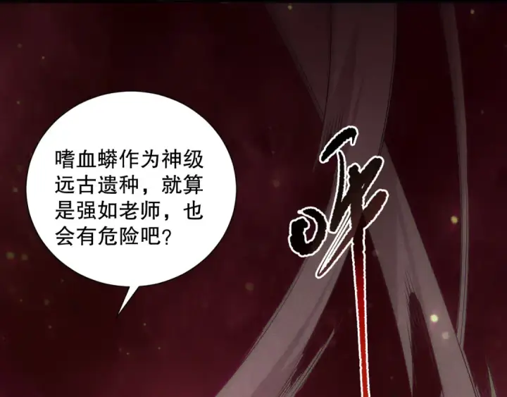 《死灵法师！我即是天灾》第158话 神夏帝国公主图35