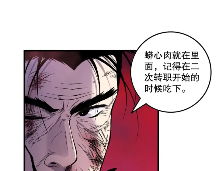 《死灵法师！我即是天灾》第158话 神夏帝国公主图49