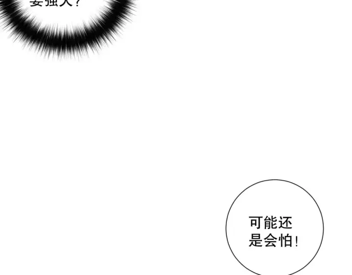 《死灵法师！我即是天灾》第158话 神夏帝国公主图7