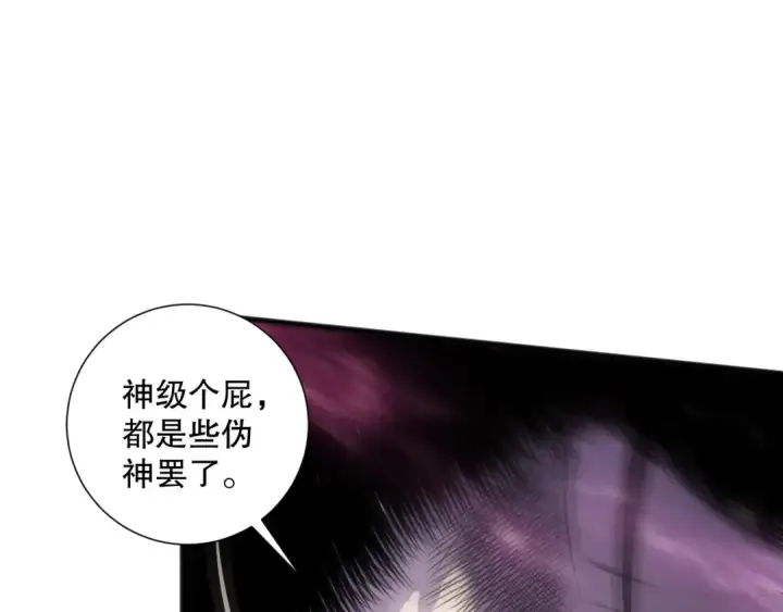《死灵法师！我即是天灾》第158话 神夏帝国公主图82