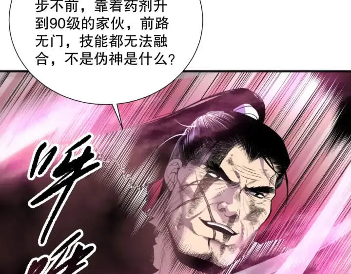 《死灵法师！我即是天灾》第158话 神夏帝国公主图86