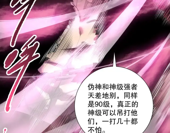 《死灵法师！我即是天灾》第158话 神夏帝国公主图87