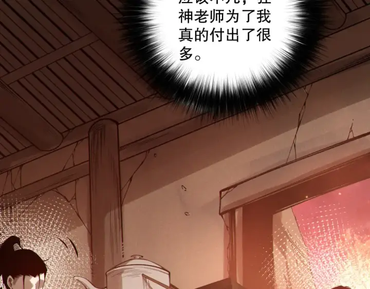 《死灵法师！我即是天灾》第160话 狂神之威图107