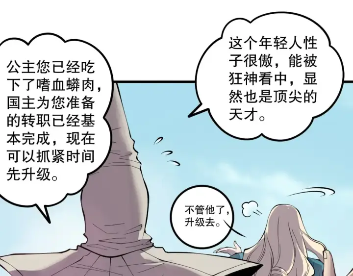《死灵法师！我即是天灾》第160话 狂神之威图139