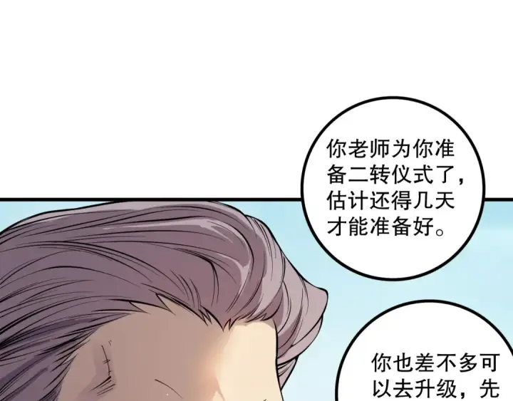 《死灵法师！我即是天灾》第160话 狂神之威图147