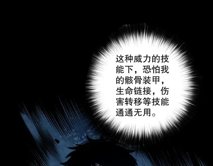 《死灵法师！我即是天灾》第160话 狂神之威图5