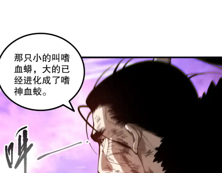 《死灵法师！我即是天灾》第160话 狂神之威图51