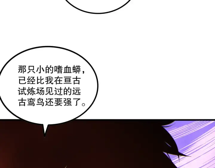 《死灵法师！我即是天灾》第160话 狂神之威图53