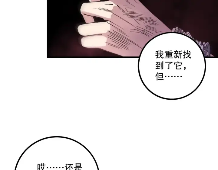 《死灵法师！我即是天灾》第160话 狂神之威图82