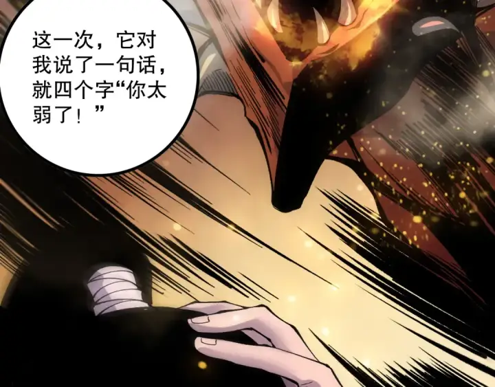 《死灵法师！我即是天灾》第160话 狂神之威图85