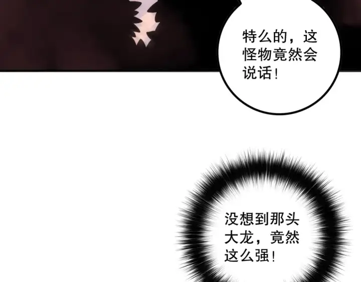 《死灵法师！我即是天灾》第160话 狂神之威图87