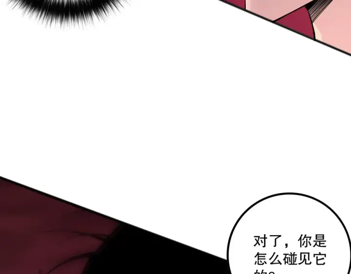 《死灵法师！我即是天灾》第160话 狂神之威图89