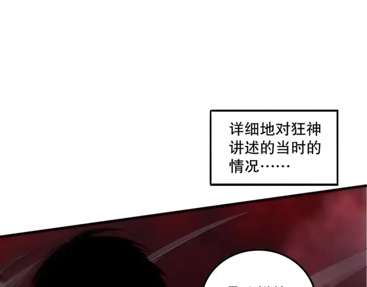 《死灵法师！我即是天灾》第160话 狂神之威图91