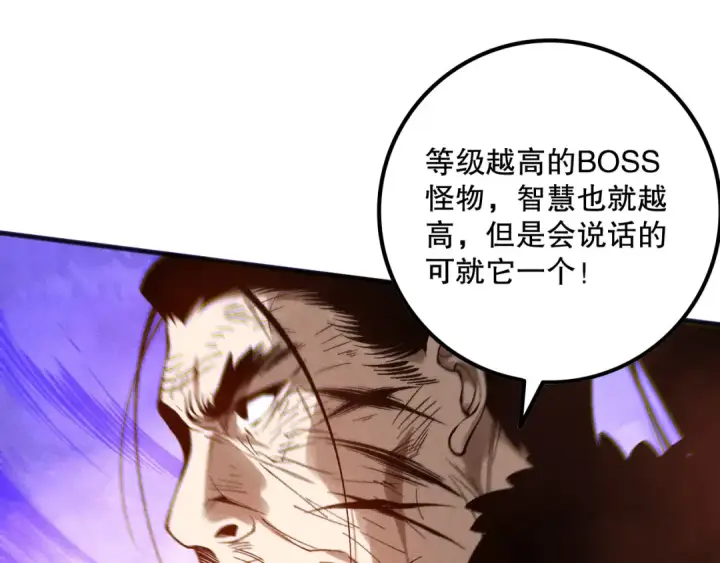 《死灵法师！我即是天灾》第160话 狂神之威图95