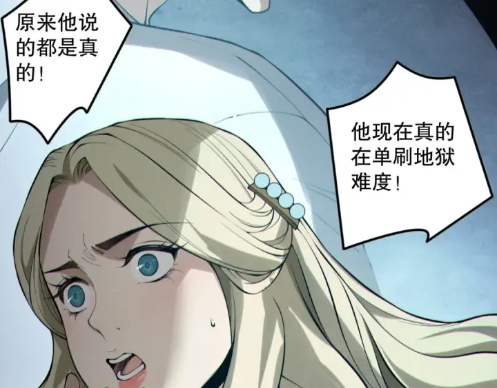 《死灵法师！我即是天灾》第161话  升格地狱级图130