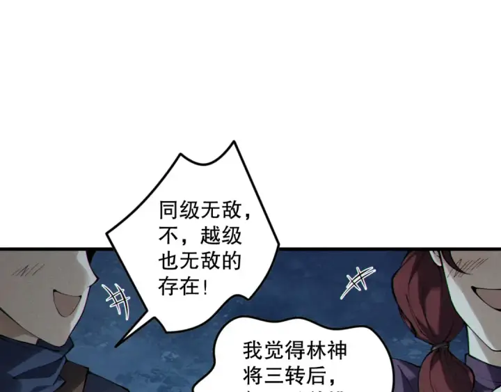 《死灵法师！我即是天灾》第161话  升格地狱级图29