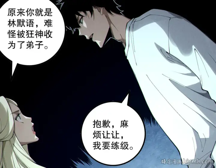 《死灵法师！我即是天灾》第161话  升格地狱级图32