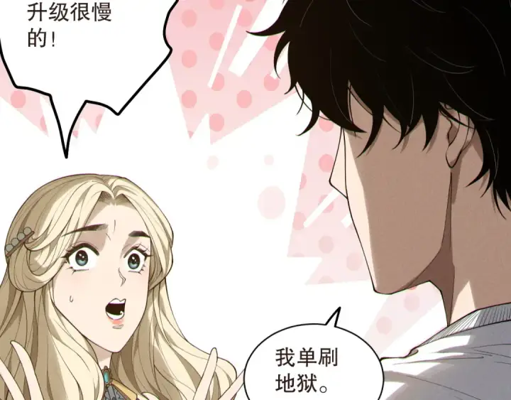《死灵法师！我即是天灾》第161话  升格地狱级图41