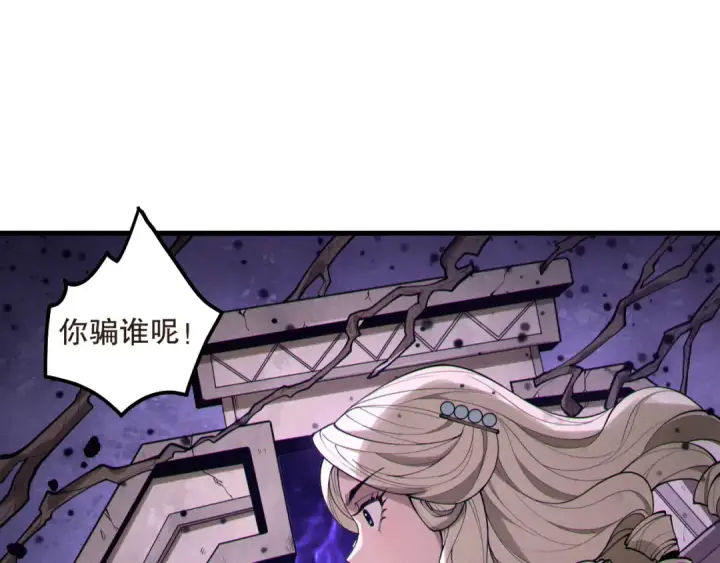 《死灵法师！我即是天灾》第161话  升格地狱级图43