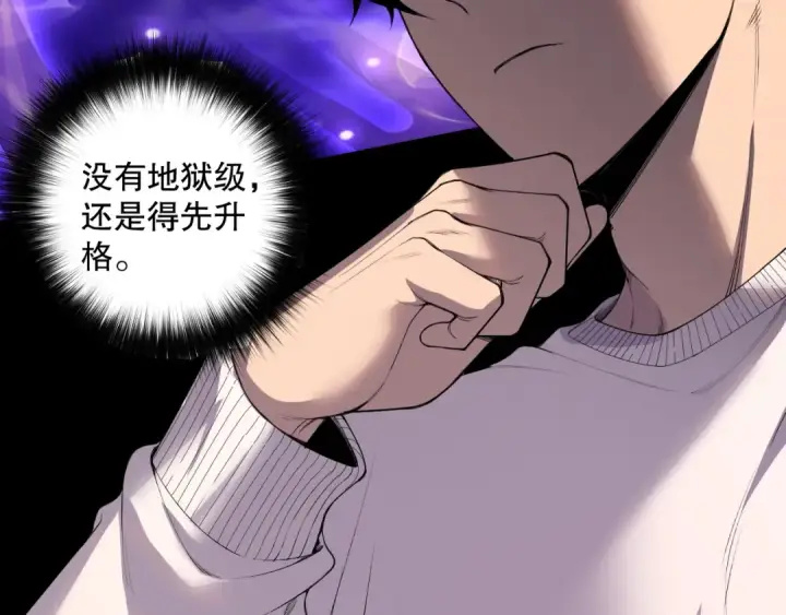《死灵法师！我即是天灾》第161话  升格地狱级图49