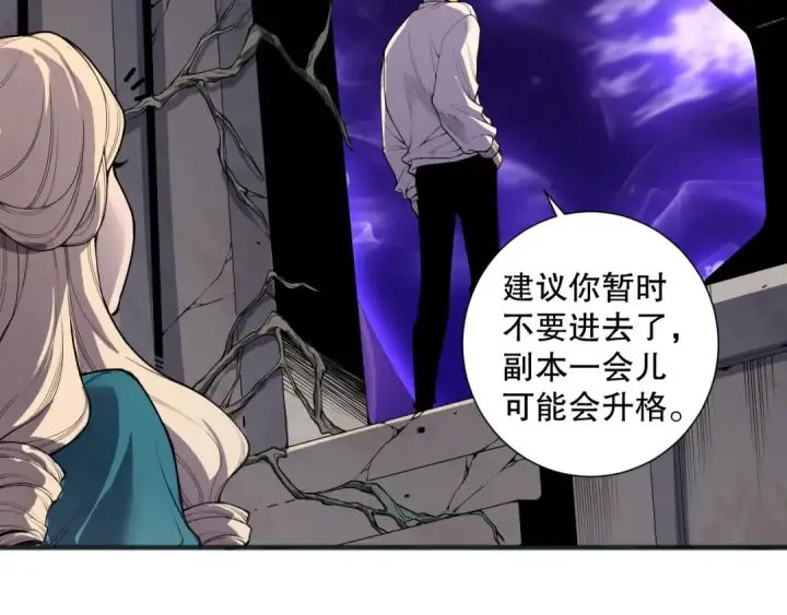 《死灵法师！我即是天灾》第161话  升格地狱级图52