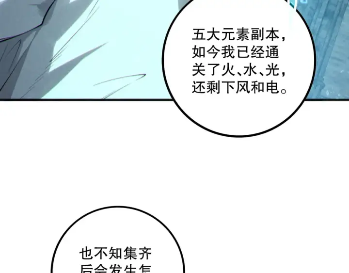 《死灵法师！我即是天灾》第162话  帝国公主的震惊图130