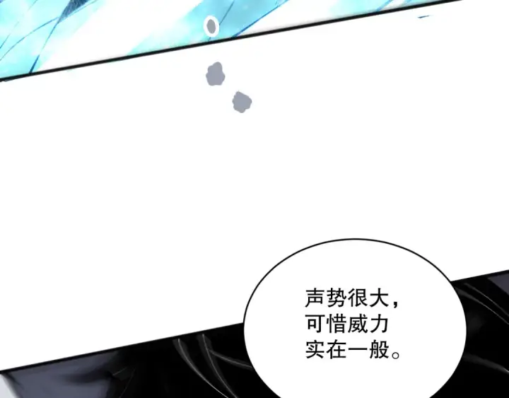 《死灵法师！我即是天灾》第162话  帝国公主的震惊图69