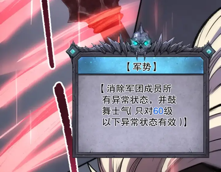 《死灵法师！我即是天灾》第162话  帝国公主的震惊图76