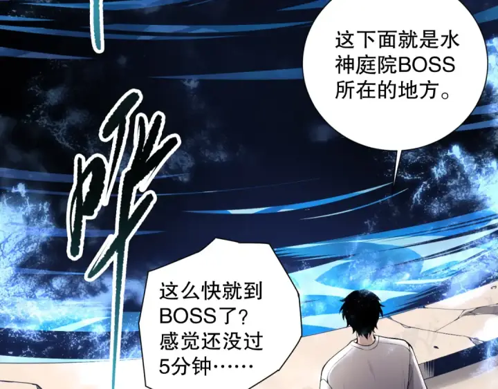 《死灵法师！我即是天灾》第163话 能带我刷一次副本吗？图114