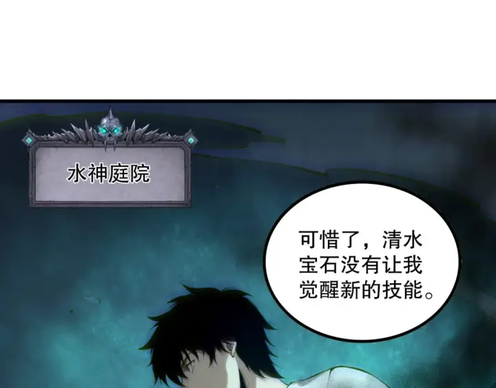 《死灵法师！我即是天灾》第163话 能带我刷一次副本吗？图5