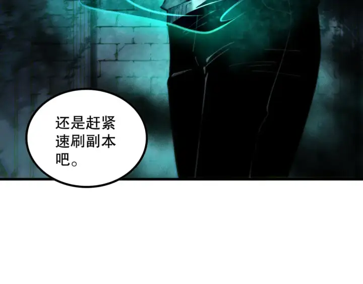 《死灵法师！我即是天灾》第163话 能带我刷一次副本吗？图7