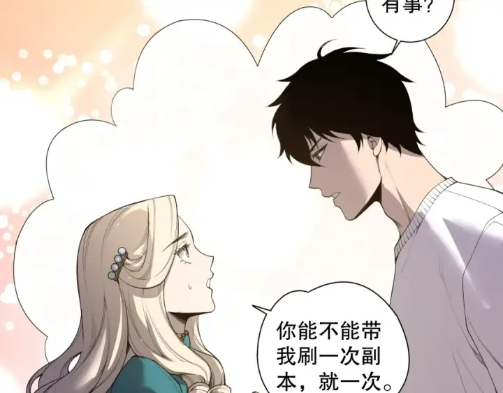 《死灵法师！我即是天灾》第163话 能带我刷一次副本吗？图71