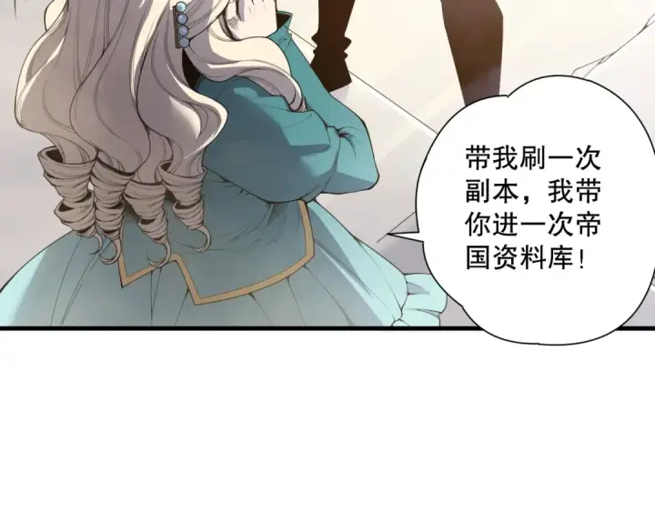 《死灵法师！我即是天灾》第163话 能带我刷一次副本吗？图75