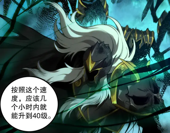 《死灵法师！我即是天灾》第163话 能带我刷一次副本吗？图9