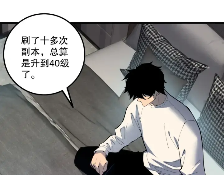《死灵法师！我即是天灾》第164话 终于40级！前往荒虚之地开始二转！图19