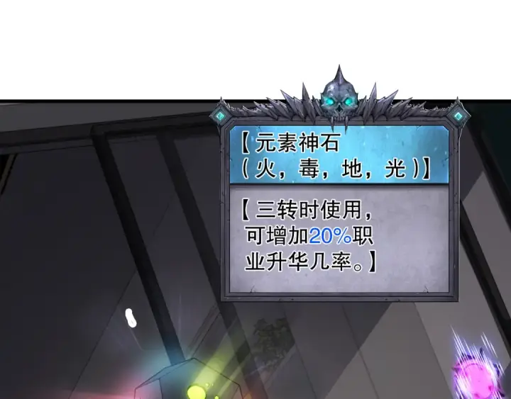 《死灵法师！我即是天灾》第164话 终于40级！前往荒虚之地开始二转！图26