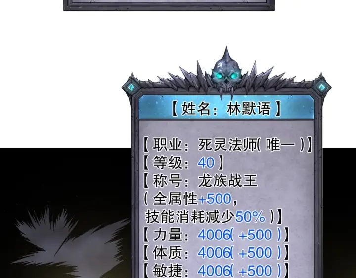 《死灵法师！我即是天灾》第164话 终于40级！前往荒虚之地开始二转！图33