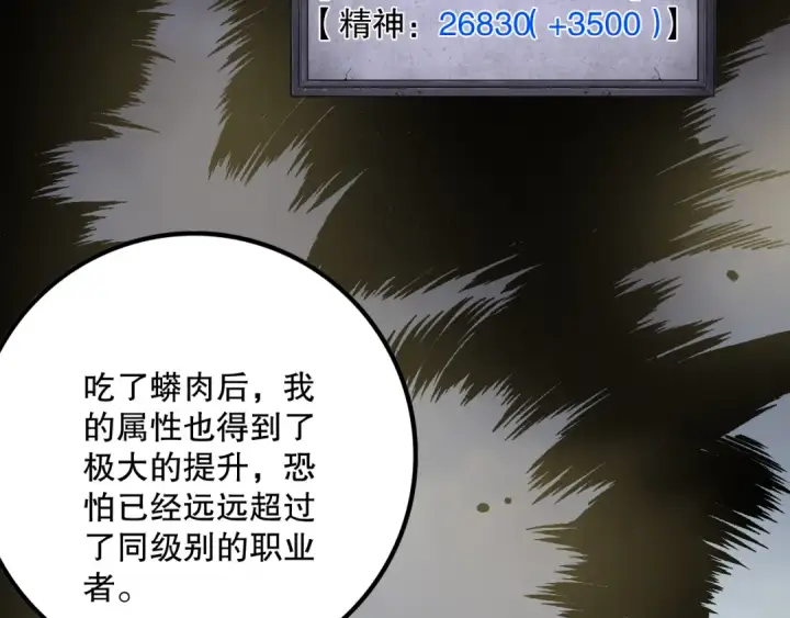 《死灵法师！我即是天灾》第164话 终于40级！前往荒虚之地开始二转！图34