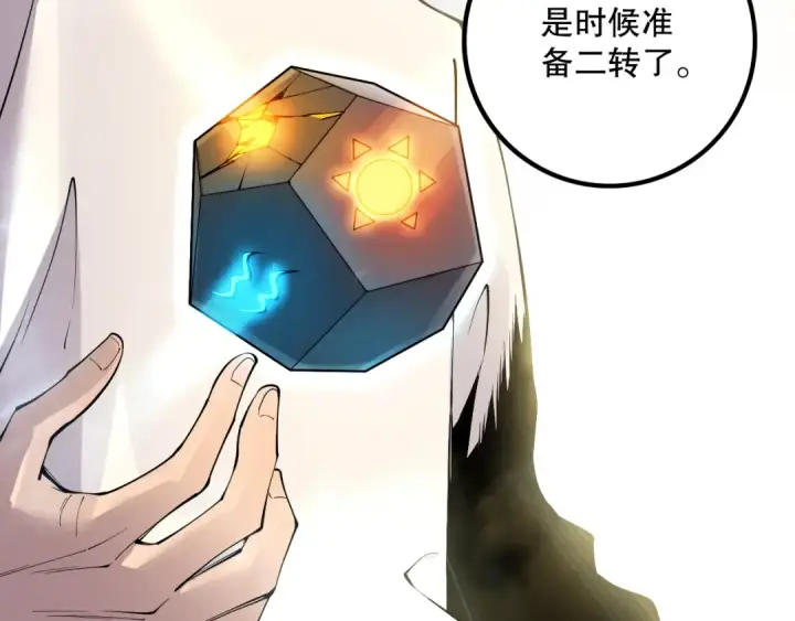 《死灵法师！我即是天灾》第164话 终于40级！前往荒虚之地开始二转！图36