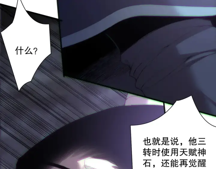 《死灵法师！我即是天灾》第165话 二次转职图126