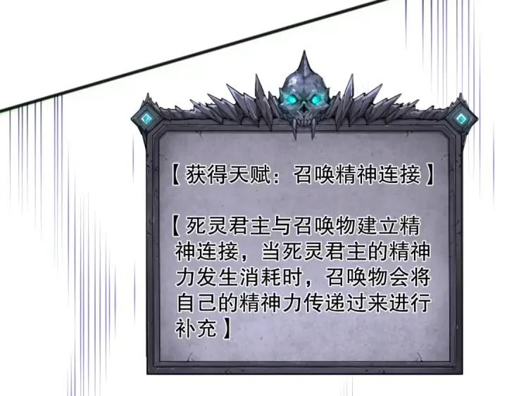 《死灵法师！我即是天灾》第165话 二次转职图130