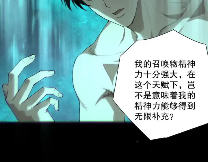 《死灵法师！我即是天灾》第165话 二次转职图135